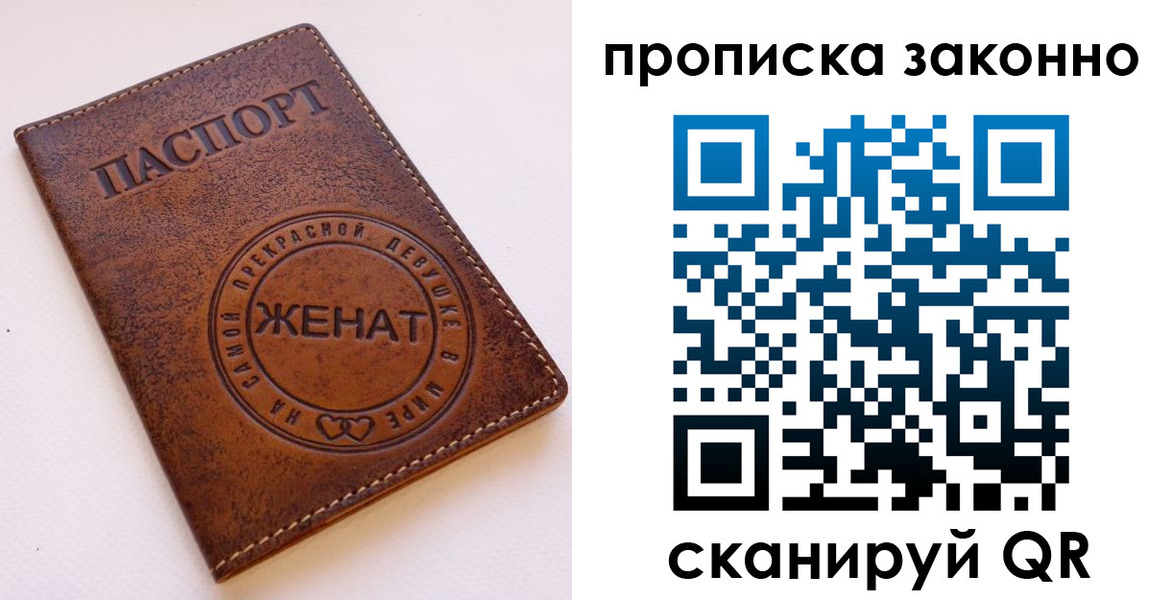 купить прописку в Россоши