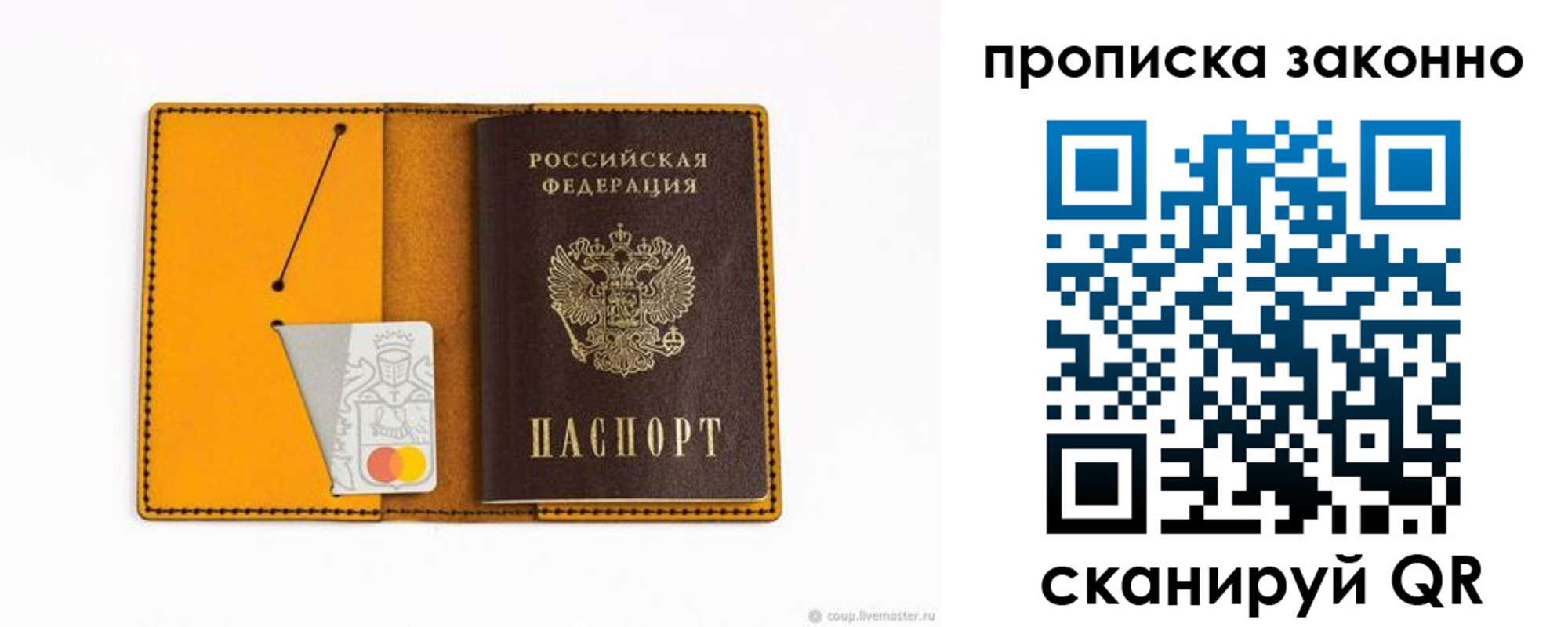 временная регистрация законно в Россоши