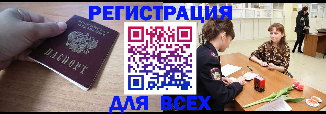 прописка штамп в Россоши
