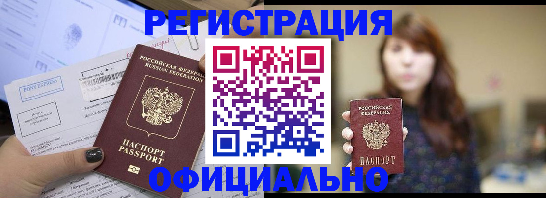прописка гарантия в Россоши