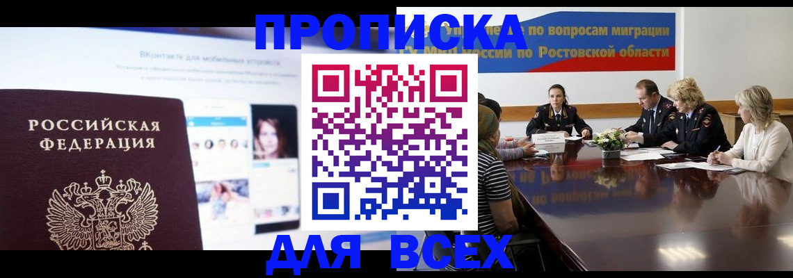 найти адрес прописки в Россоши