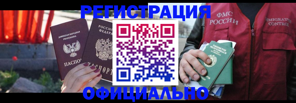 временная регистрация недорого в Россоши