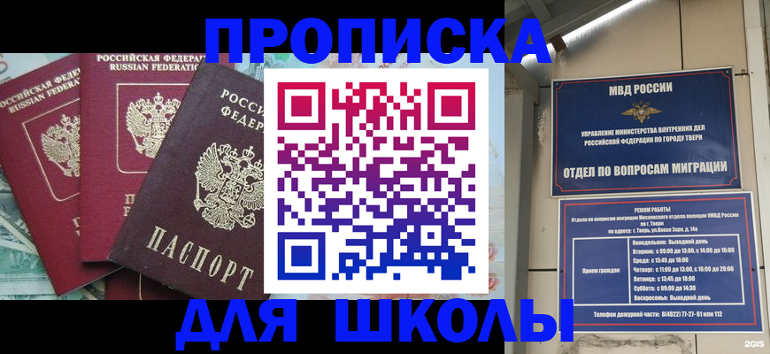 прописка иностранных граждан в Россоши