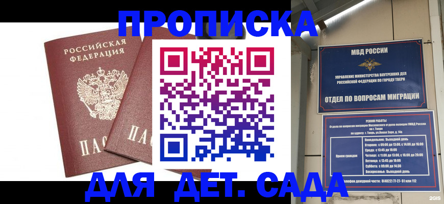 временная регистрация для всех в Россоши