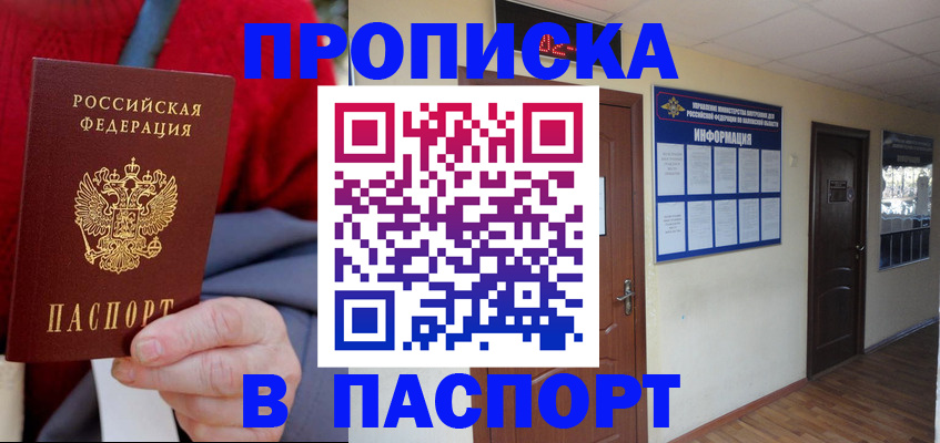 временная регистрация в Россоши