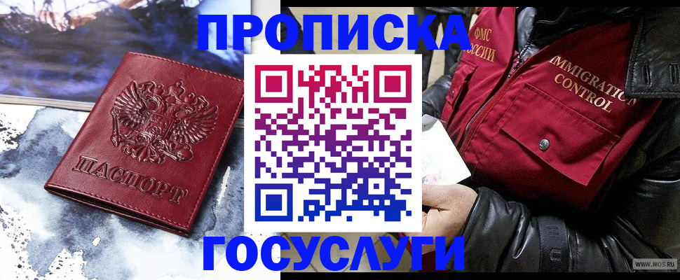 временная прописка в Россоши