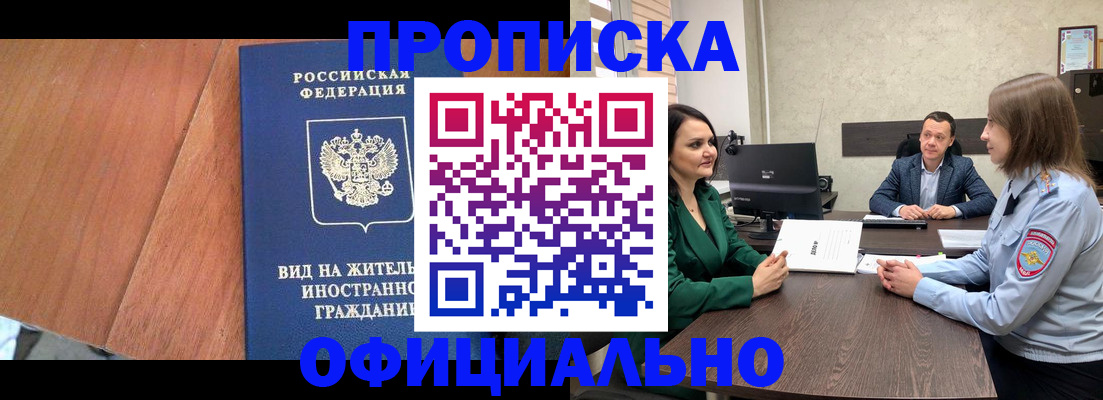 временная регистрация надежно в Россоши