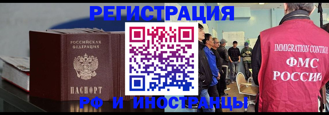 временная регистрация в Россоши
